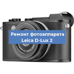 Замена линзы на фотоаппарате Leica D-Lux 2 в Челябинске